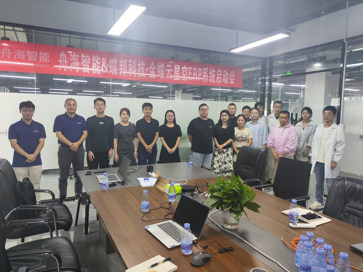 蝶邦科技客户案例：舟海智能金蝶云星空ERP系统启动会