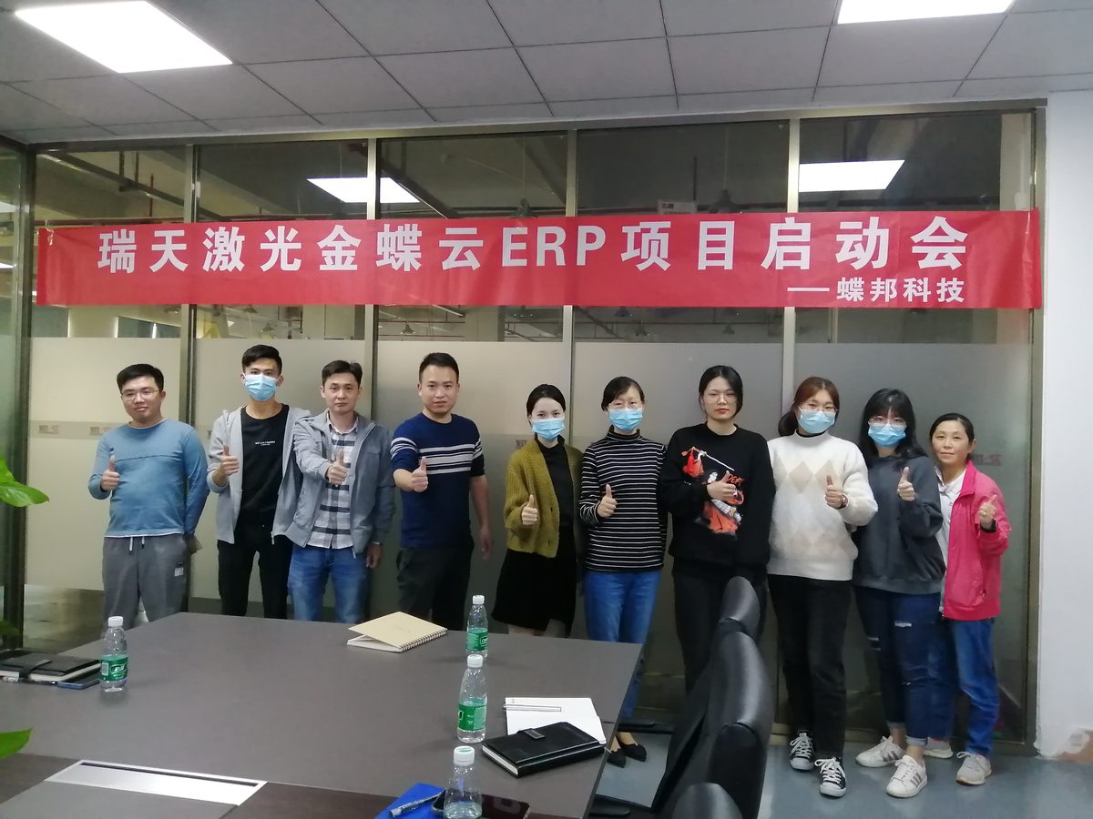 蝶邦科技客户案例：瑞天激光金蝶云ERP项目启动会